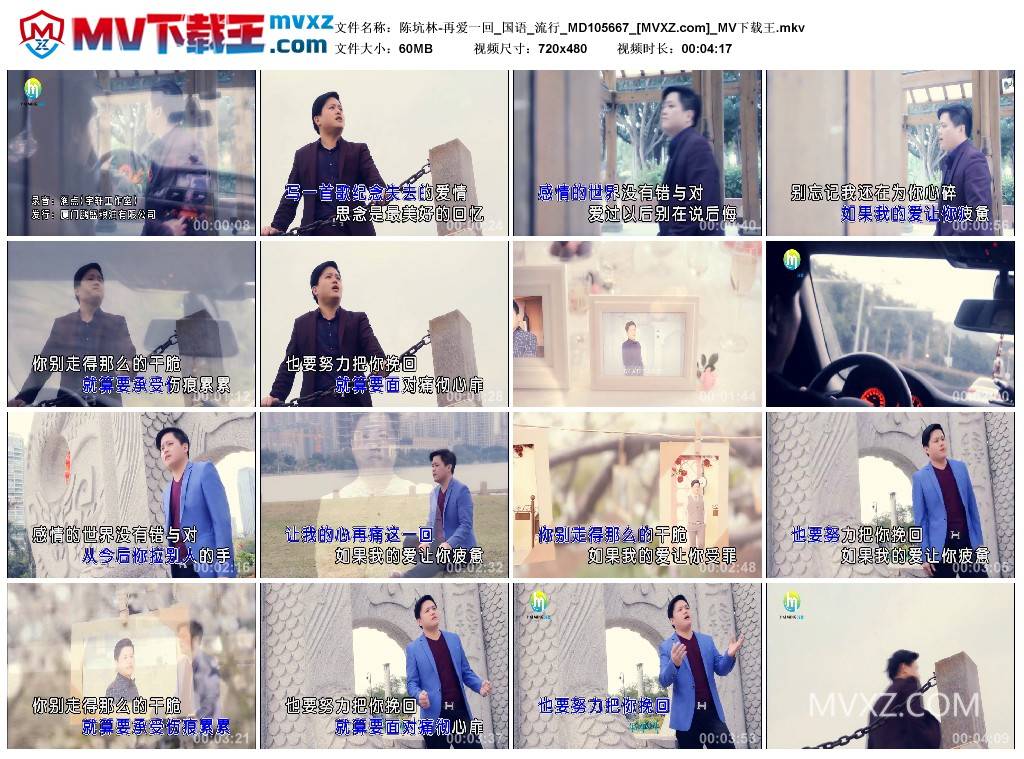 陈坑林-再爱一回_国语_流行_MD105667